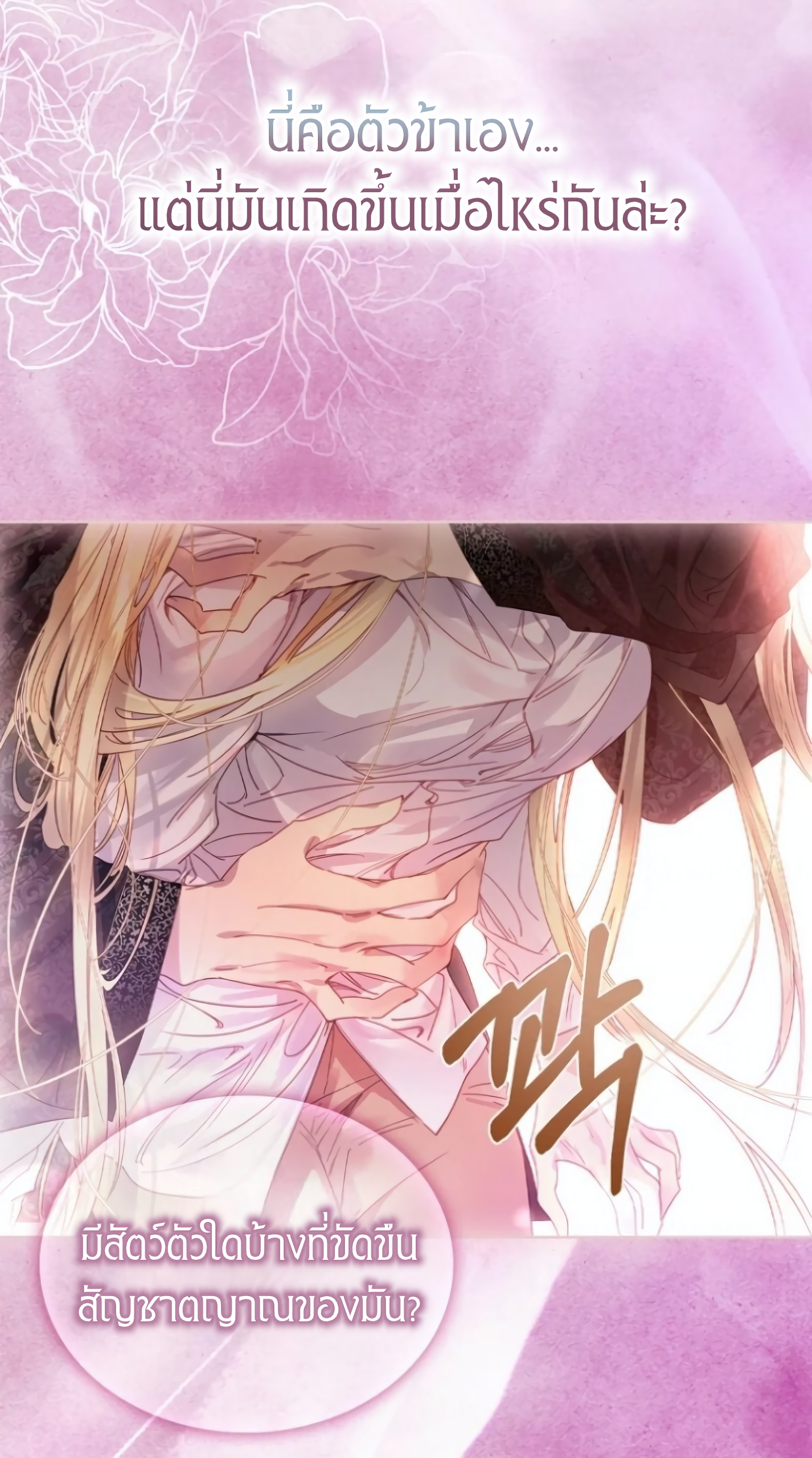 I Raised the Nine Tailed Fox Wrongly 1 07