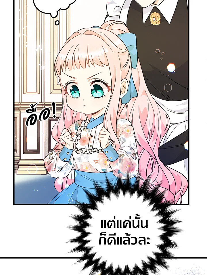 Lord Baby Runs a Romance Fantasy With Cash 5 136