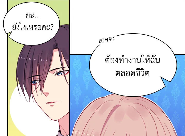 Daisy How to Become the Duke’s Fiance 10 29