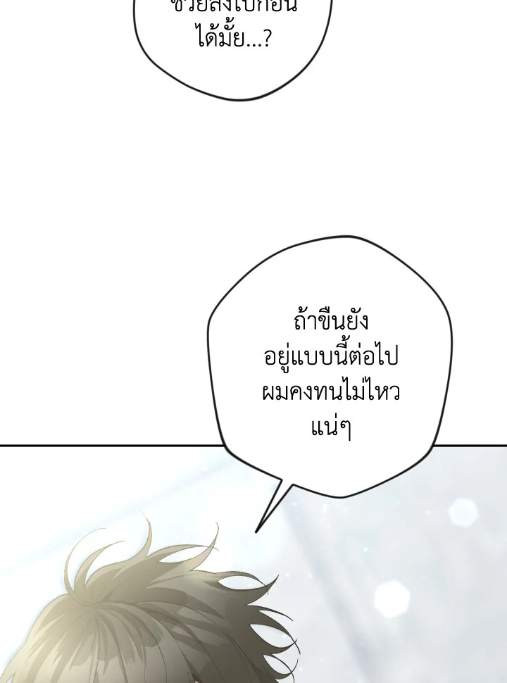 Please Don’t Come to the Villainess’ Stationery Store! 46 021