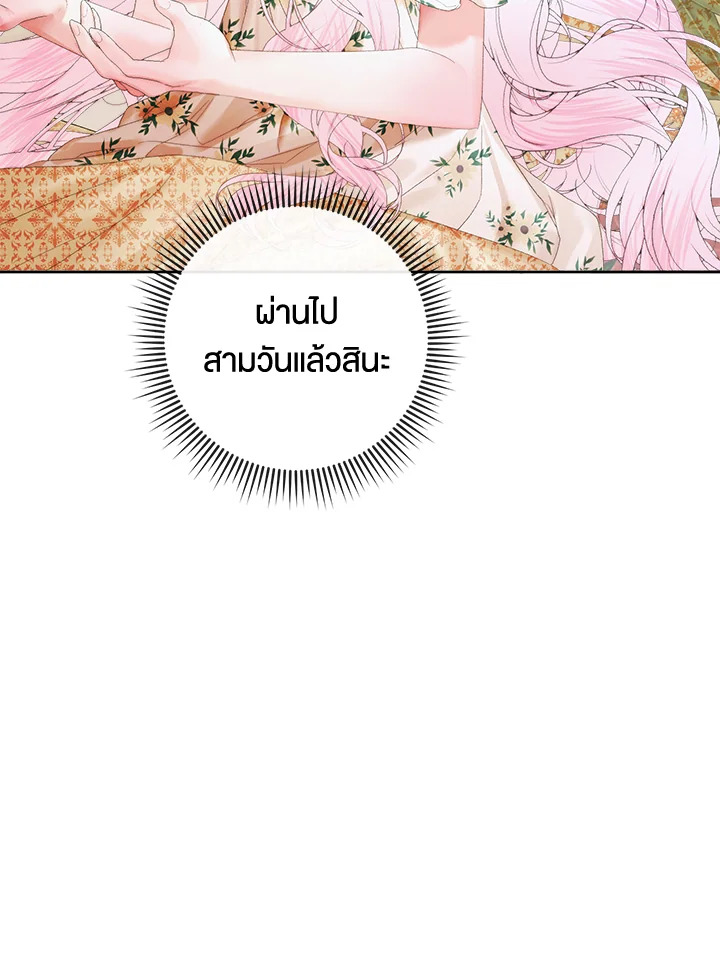 Becoming the Villain’s Family 85 29