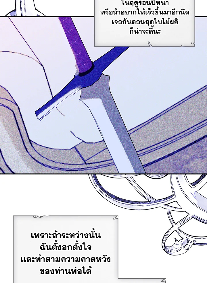 I Became the Male Lead’s Female Friend 19 75