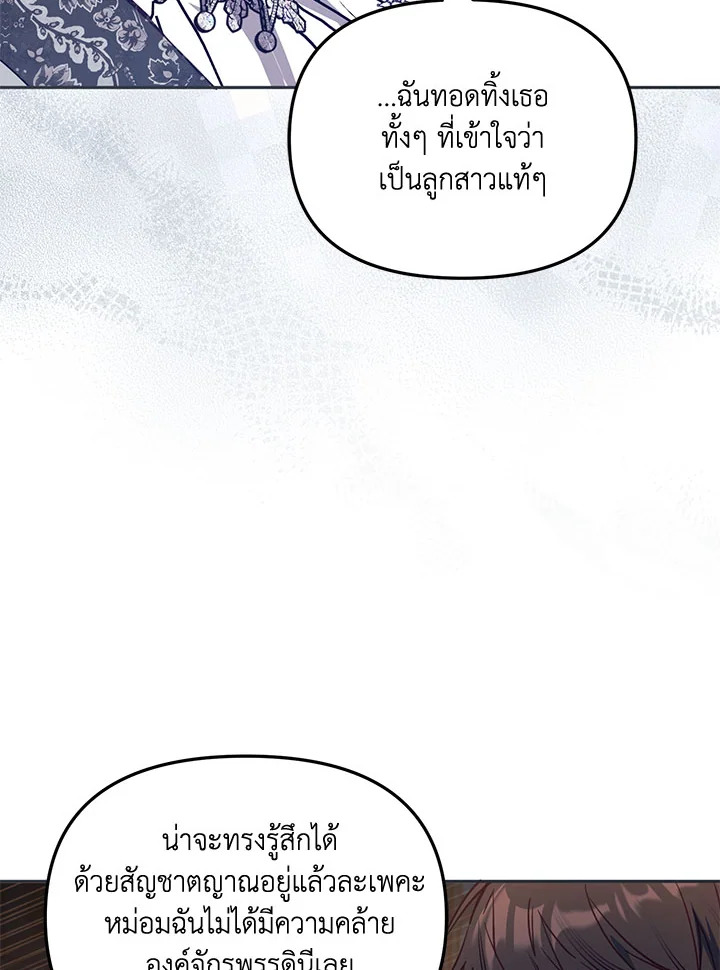 No Place for the Fake Princess 43 014