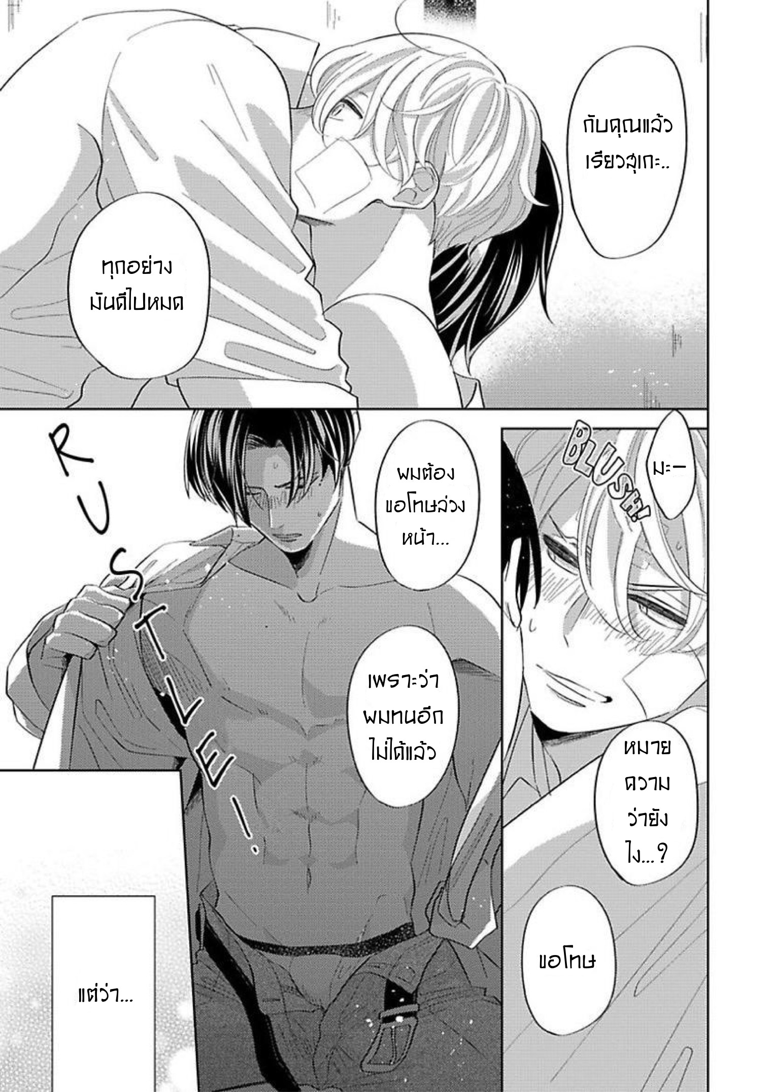 The Lazy Son and His Naughty Secretary 5 (27)
