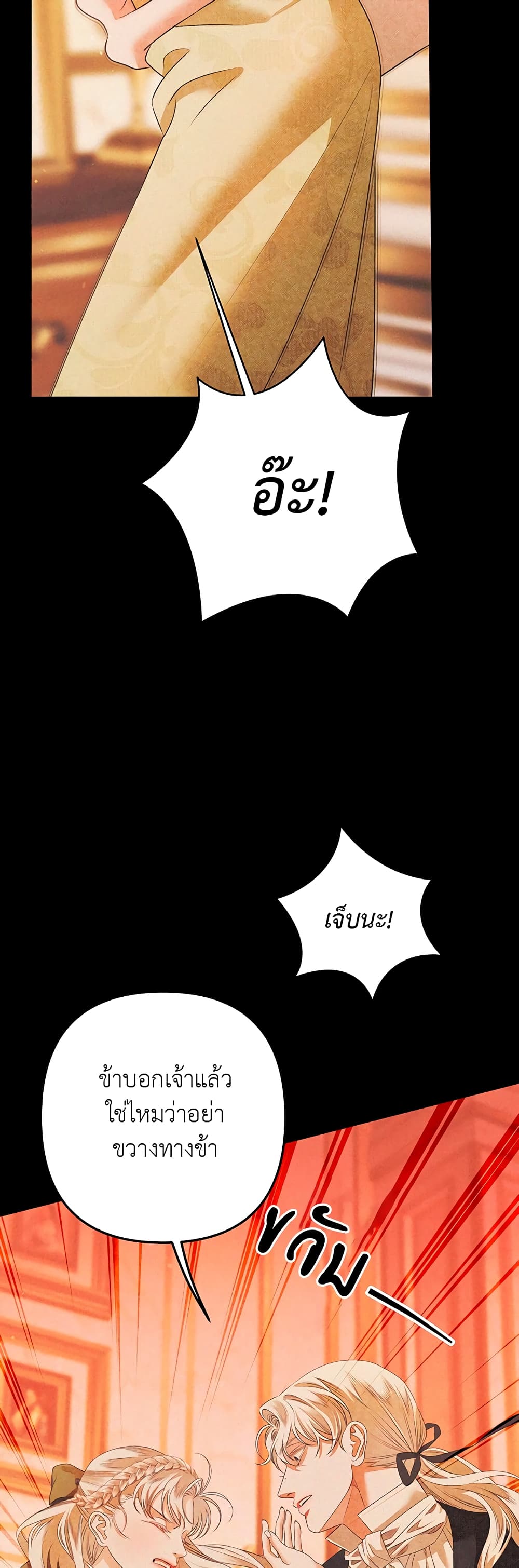 Predatory Marriage à¸•à¸­à¸™à¸—à¸µà¹ˆ 12 (24)