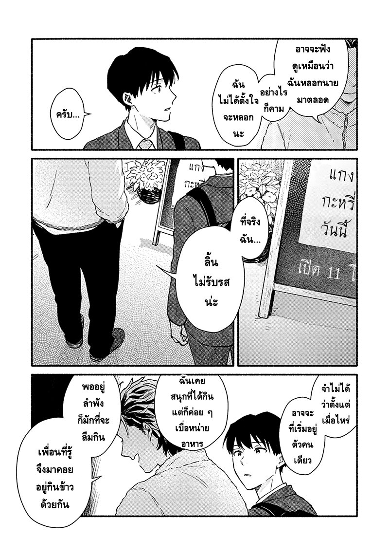 นัดพบเธอแสนหวานจับใจ 1 15