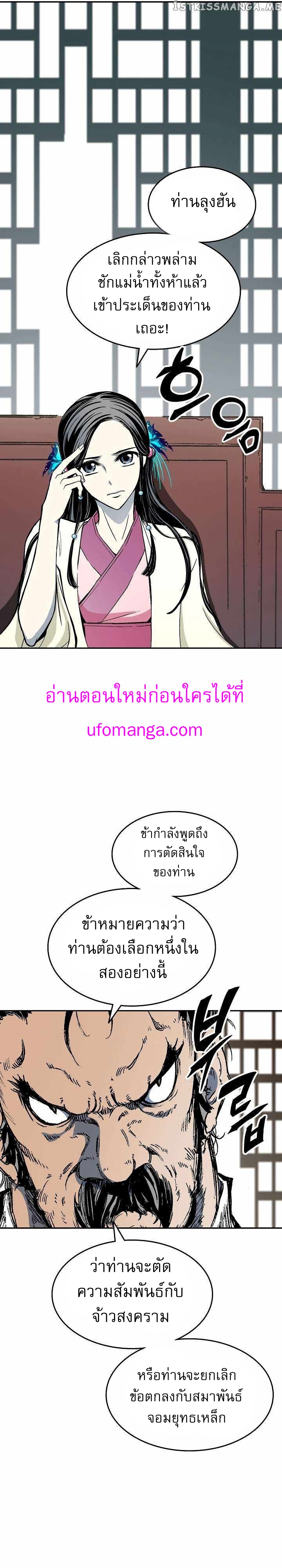 Memoir of the God of War 137 14