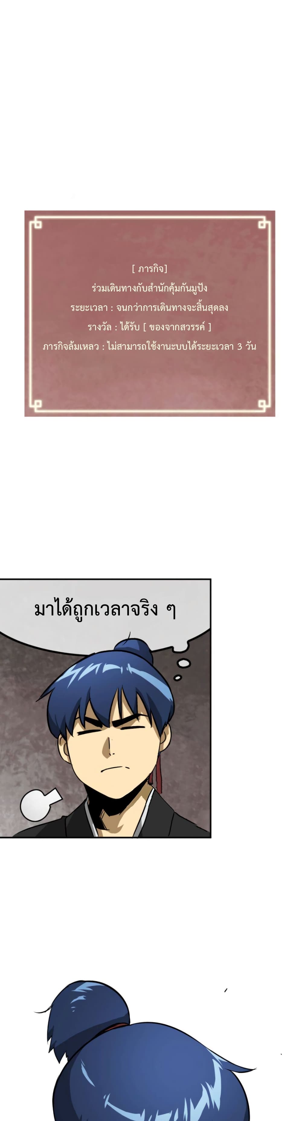 Infinite Level Up in Murim 11 (12)