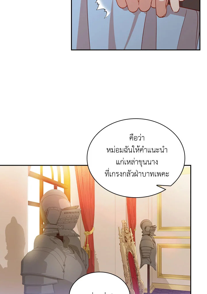 I Became the Tyrant’s Secretary 7 69