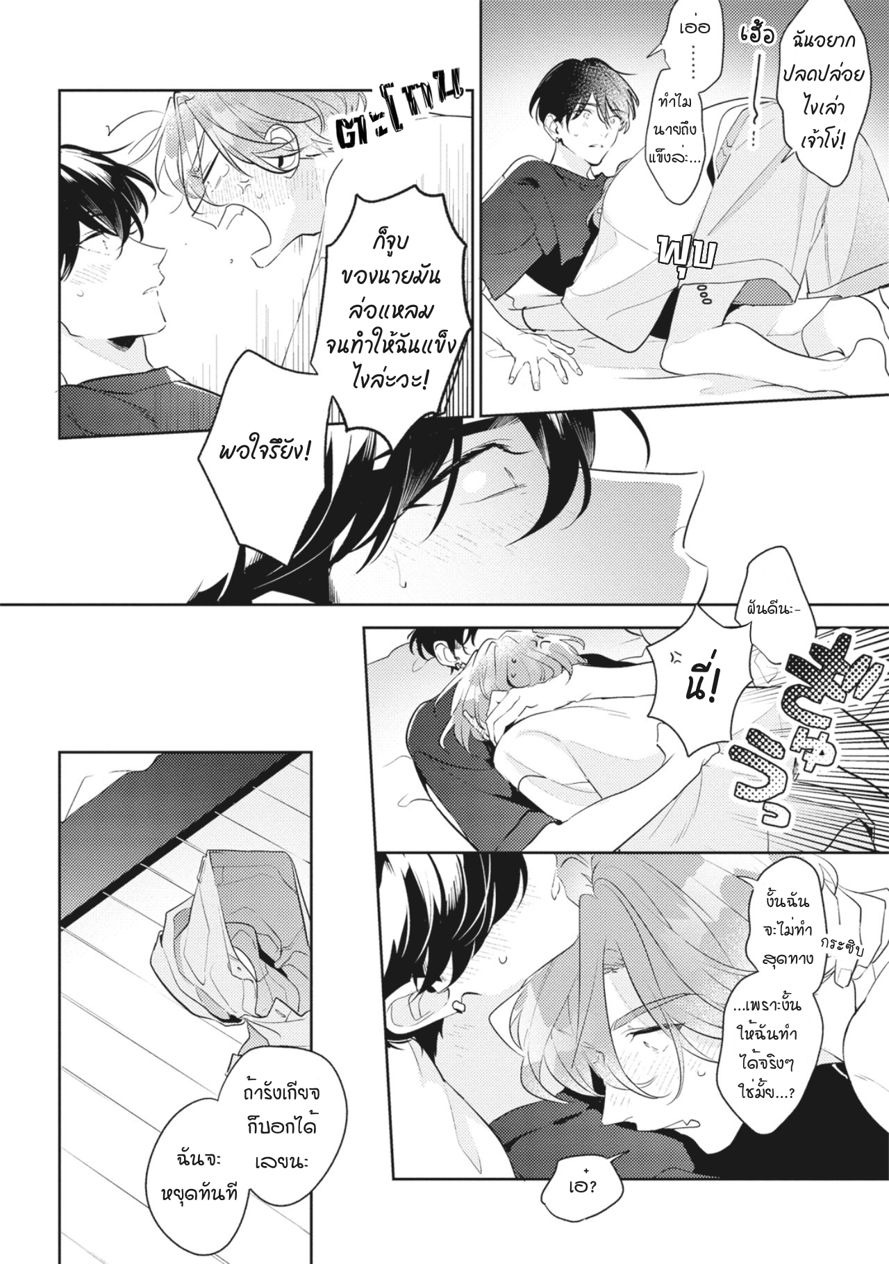 Osananajimi ja Gaman Dekinai 3 08