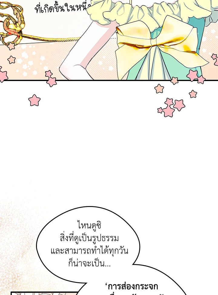 I Became the Male Lead’s Female Friend 9 49