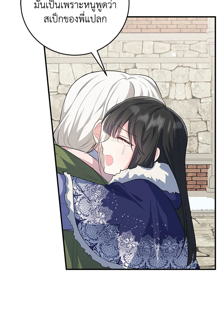 The Female Lead Turn Me into Her New Sister 18 52