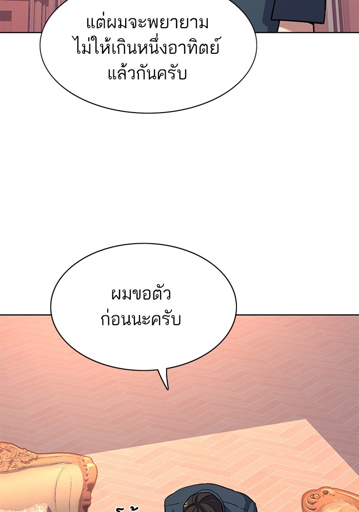 The Chaebeolâ€™s Youngest Son 66 106