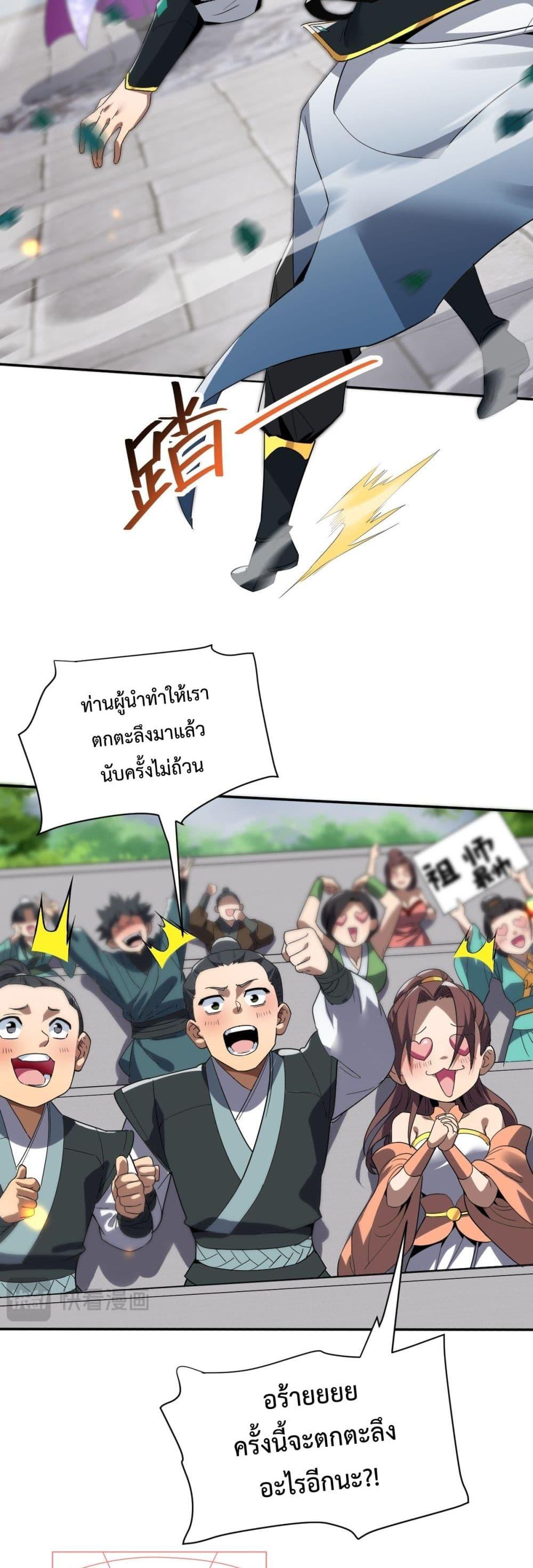 Shocking The Empress Regnant, I am Invincible ตอนที่  10 (6)