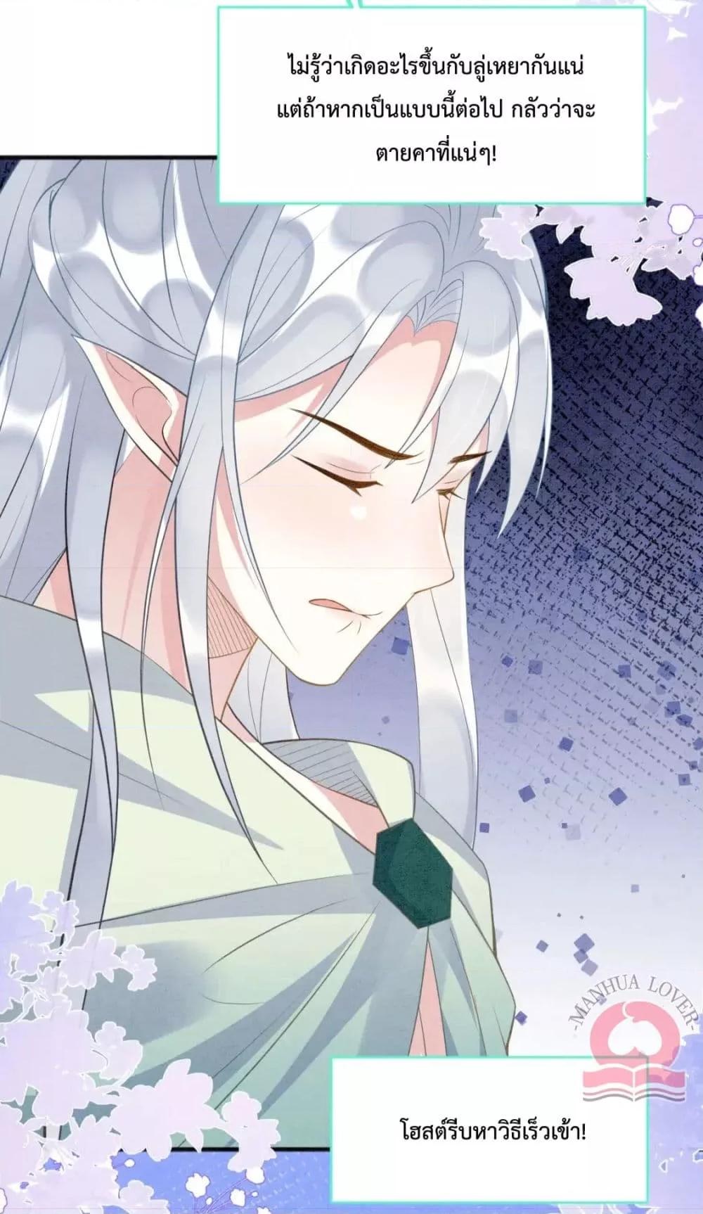 Help! The Snake Husband Loves Me So Much! เธ•เธญเธเธ—เธตเน 36 (30)