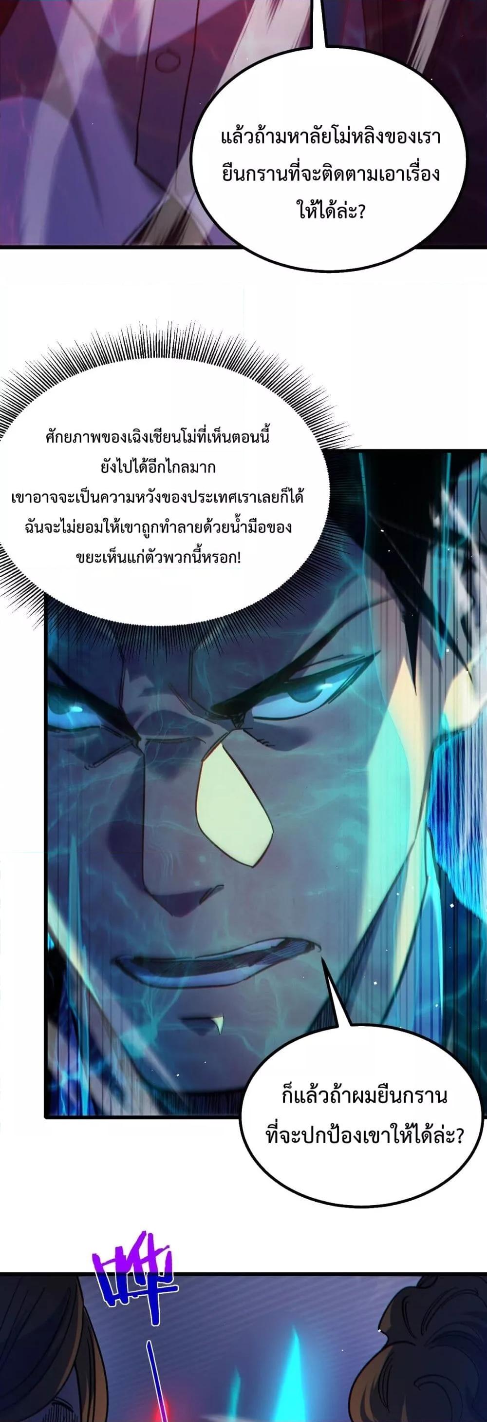 My Passive Skill Are Invincible เธ•เธญเธเธ—เธตเน 15 (41)