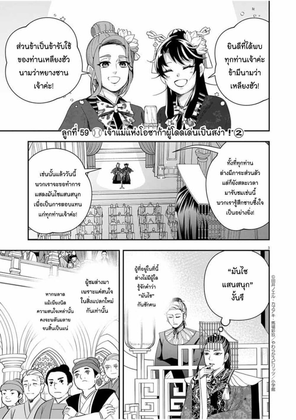 Osaka Madam, Koukyuu hi ni Naru! à¸•à¸­à¸™à¸—à¸µà¹ˆ 59 (3)