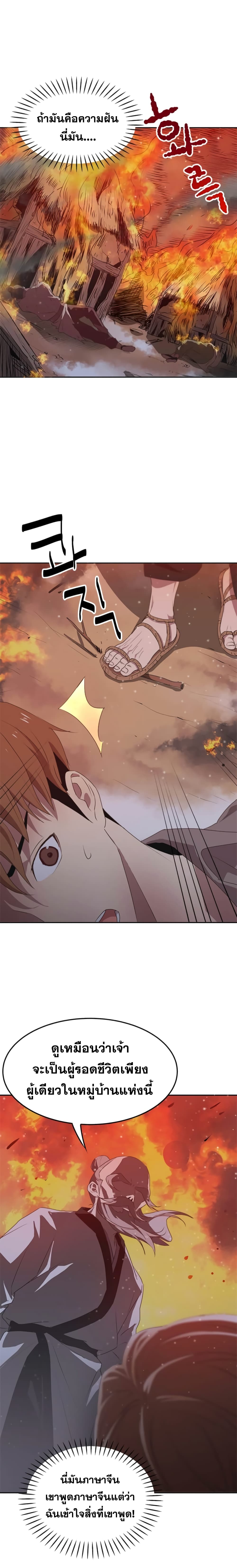Strongest Fighter ตอนที่ 1 (6)
