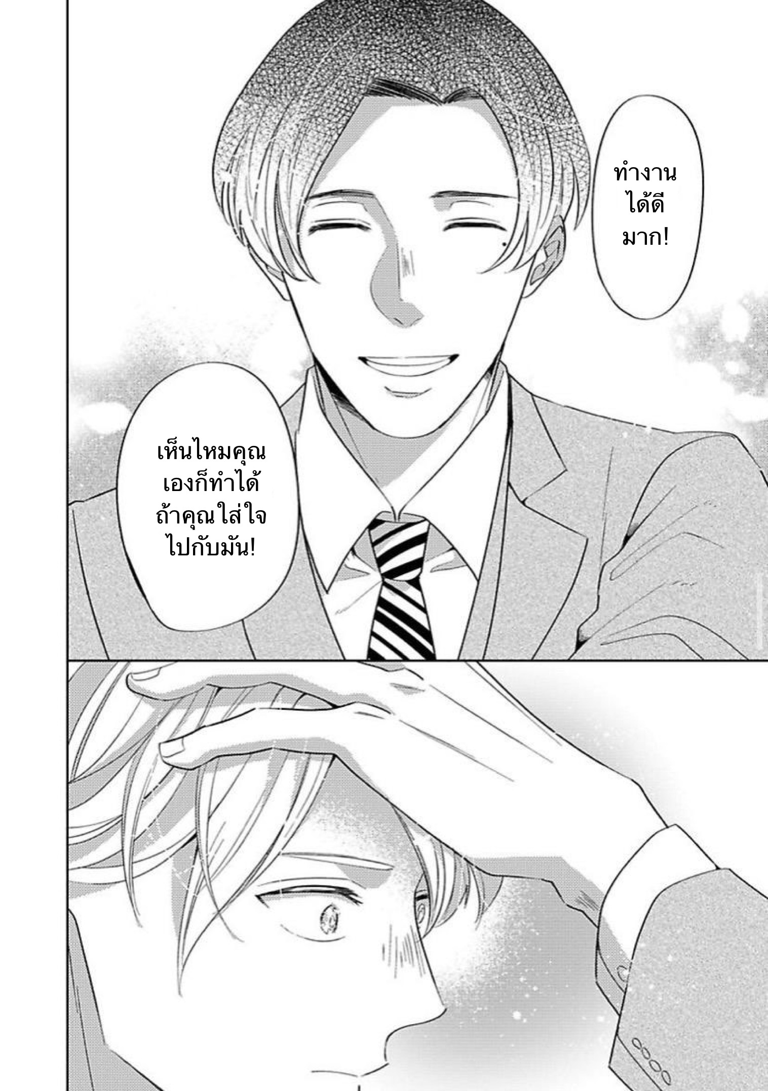 The Lazy Son and His Naughty Secretary 2 12