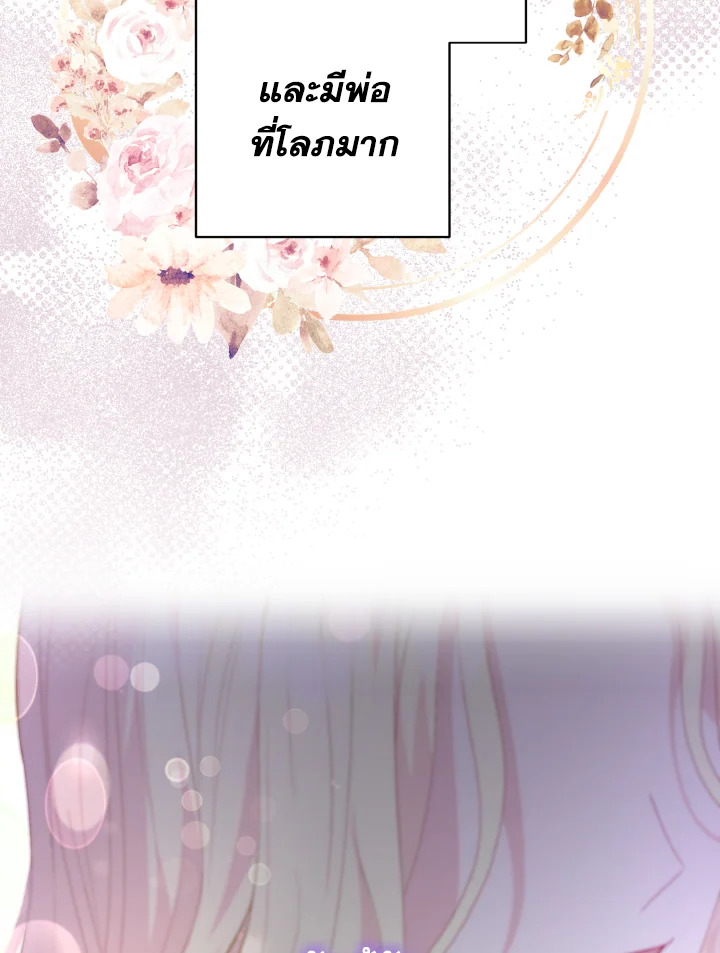 My Father, the Possessive Demi God 19 22