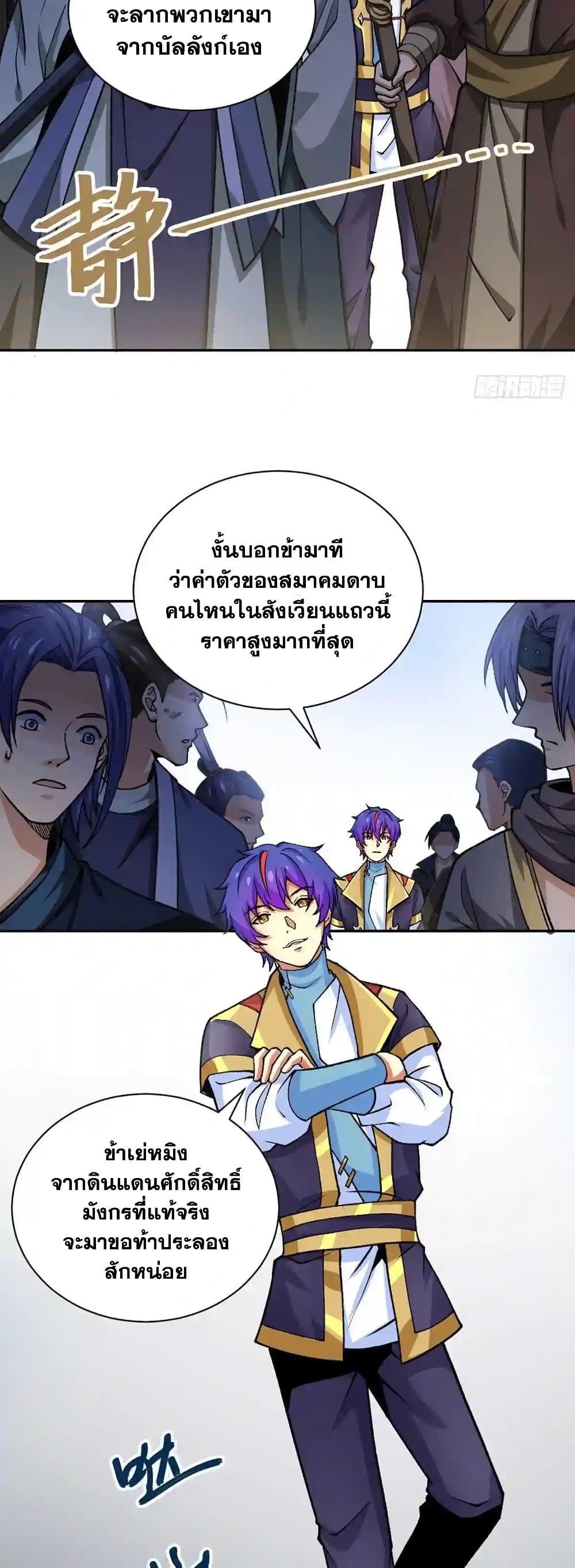 WuDao Du Zun à¸•à¸­à¸™à¸—à¸µà¹ˆ 403 (7)