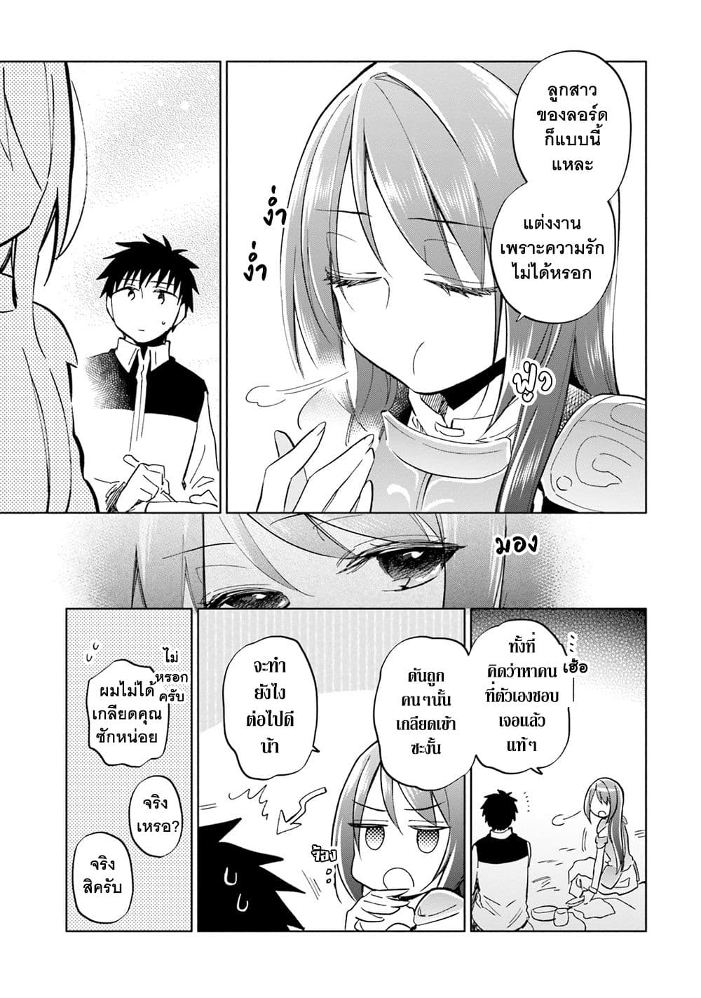 Takarakuji de 40 oku Atattandakedo Isekai ni Ijuu Suru เธ•เธญเธเธ—เธตเน 29 (12)