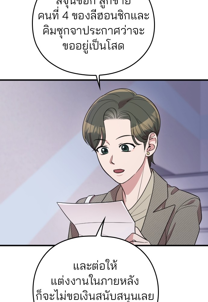 Marry My Husband 62 (100)