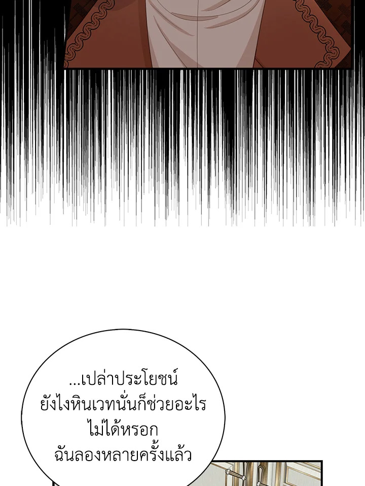 I Became the Villain’s Mother 82 16