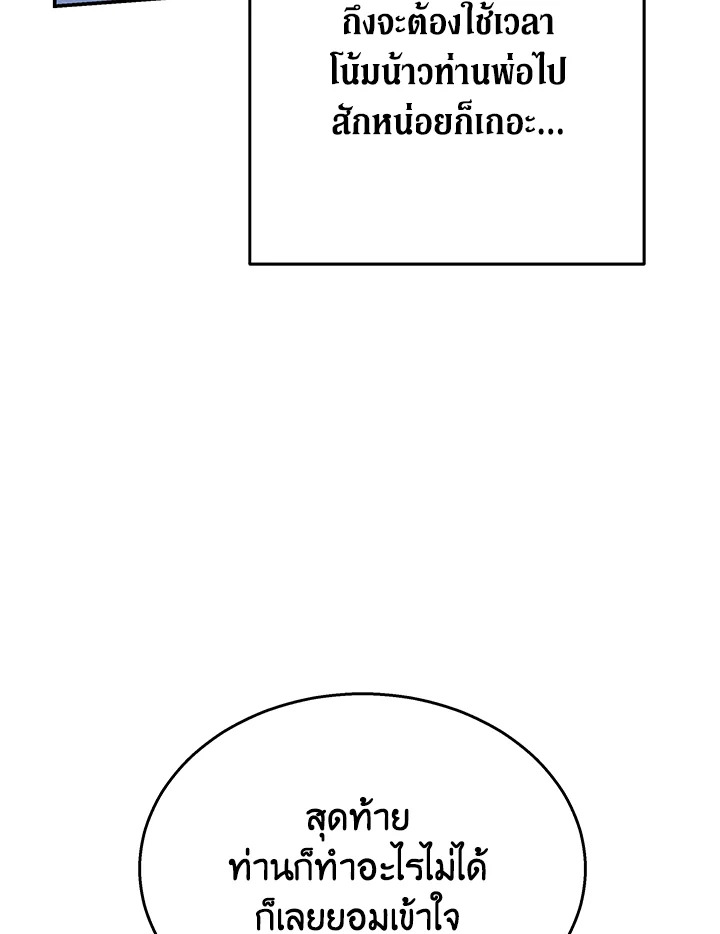 The Male Lead’s Nephew Loves Me So Much 40 106