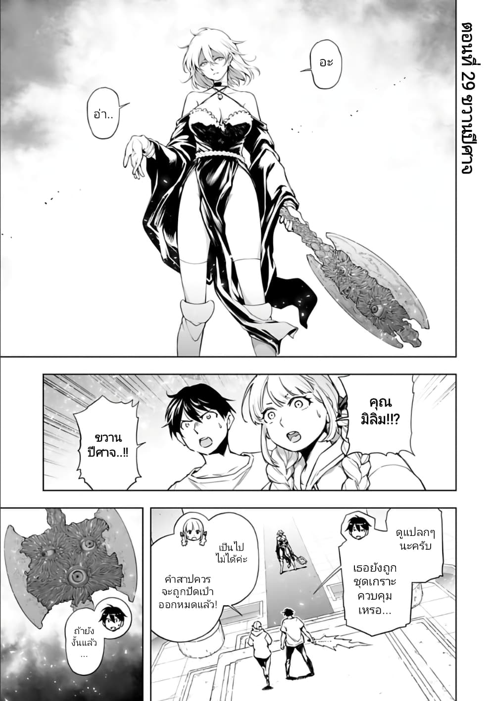 Isekai Nihon ตอนที่  29 (1)