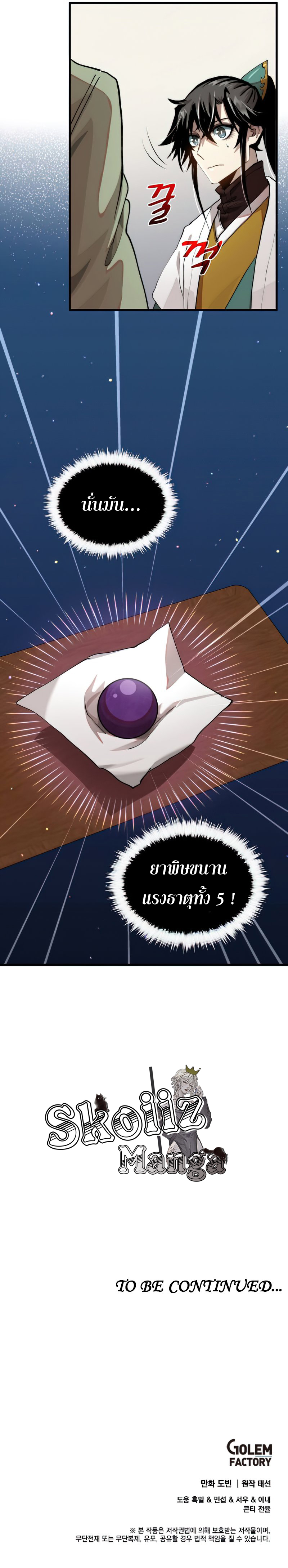 Doctor’s Rebirth 99 (11)