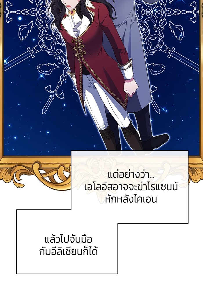 The Grand Duchess of the North Was Secretly a Villainess 26 29