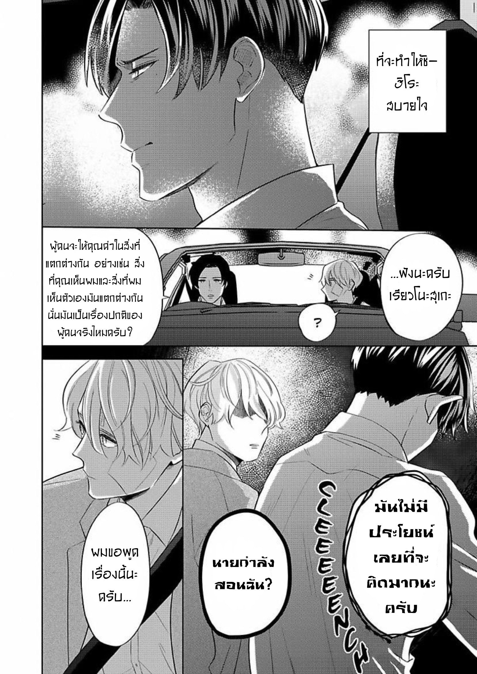 The Lazy Son and His Naughty Secretary 5 (16)