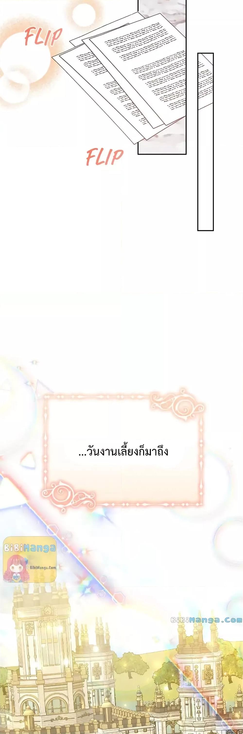 Lady Edita ตอนที่ 23 (3)