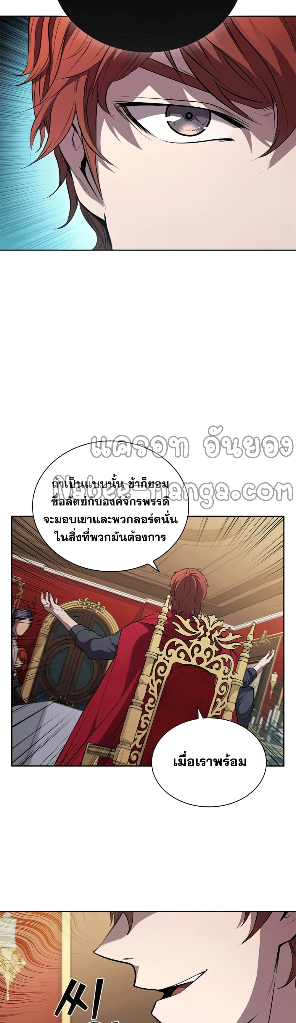 I Regressed As The Duke ตอนที่ 23 (25)