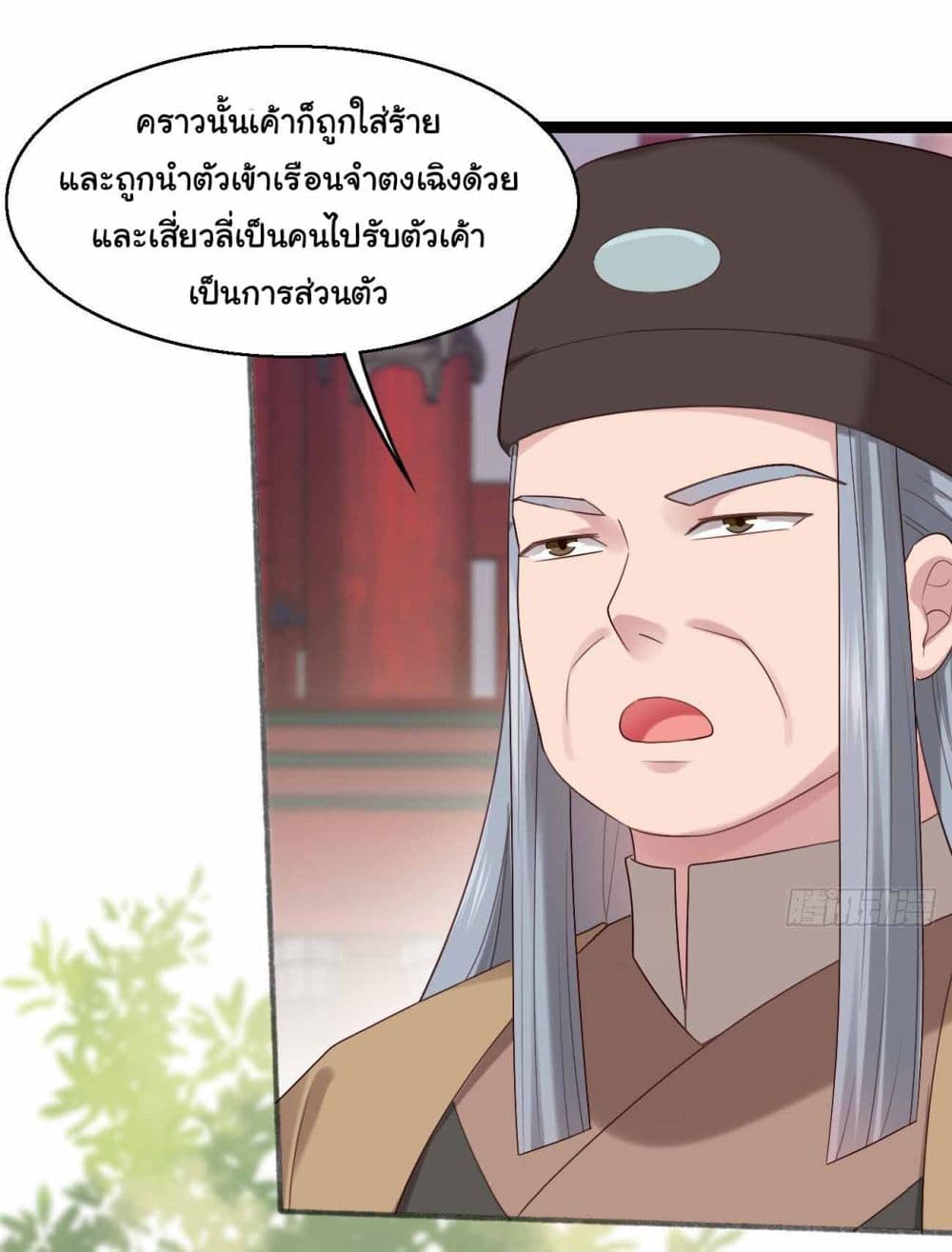 SystemOP ตอนที่ 33 (25)