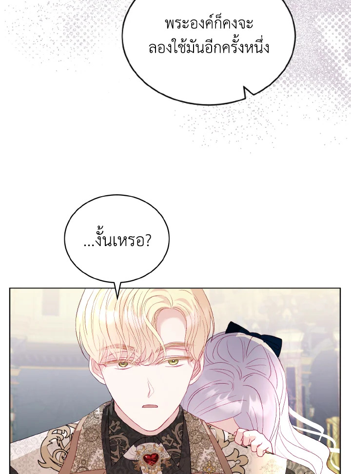 My Father, the Possessive Demi God 20 56