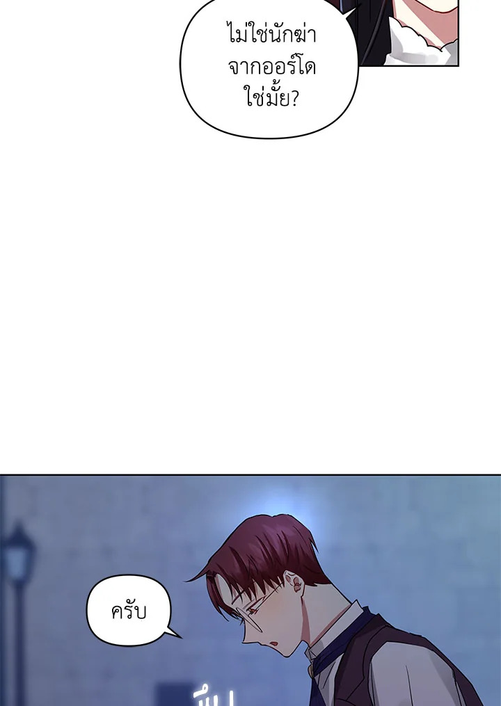 I’m A Villainess, But I Picked Up the Male Lead 5 037