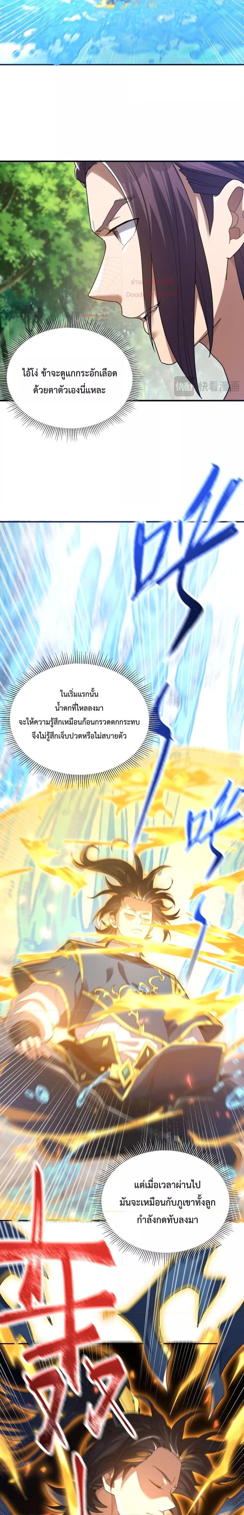 Shocking The Empress Regnant, I am Invincible ตอนที่  17 (3)