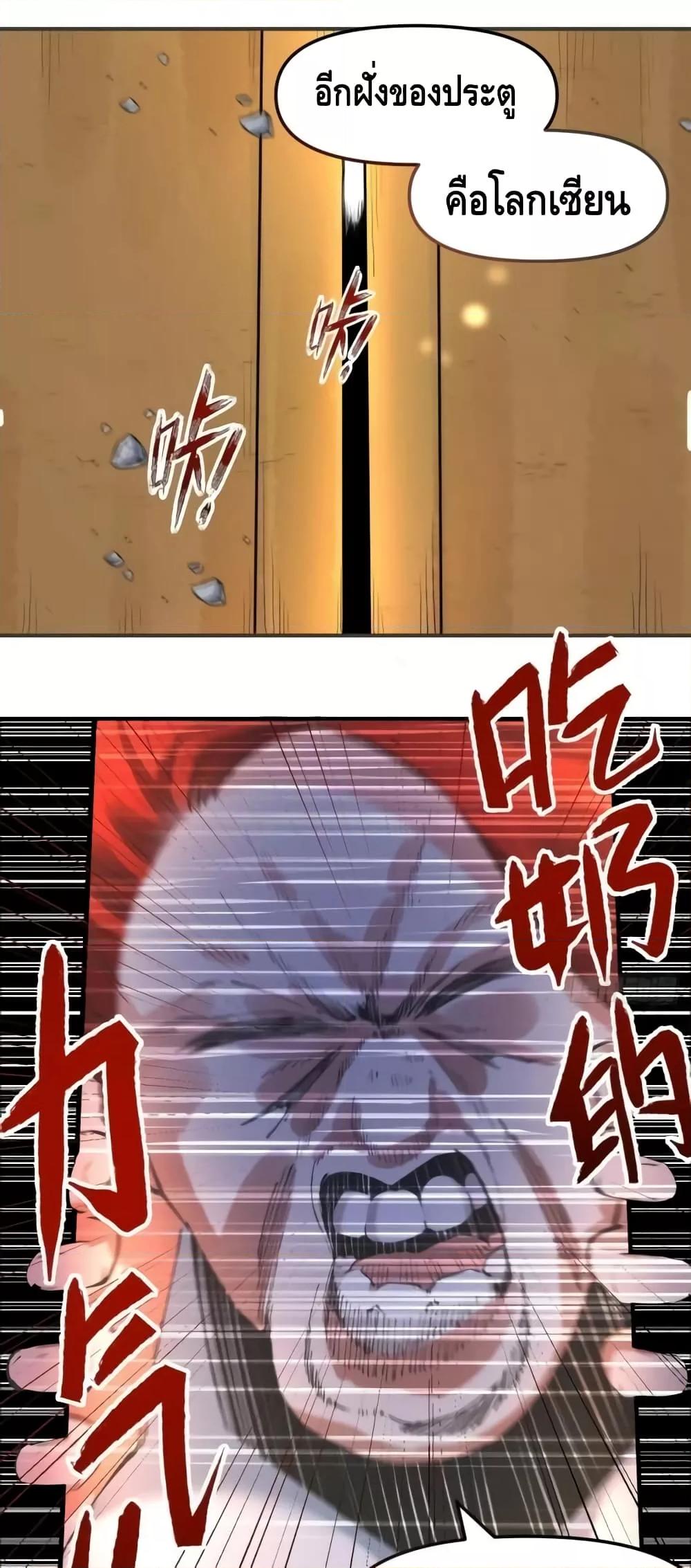 It Turns Out That I Am A Big Cultivator à¸•à¸­à¸™à¸—à¸µà¹ˆ 150 (21)