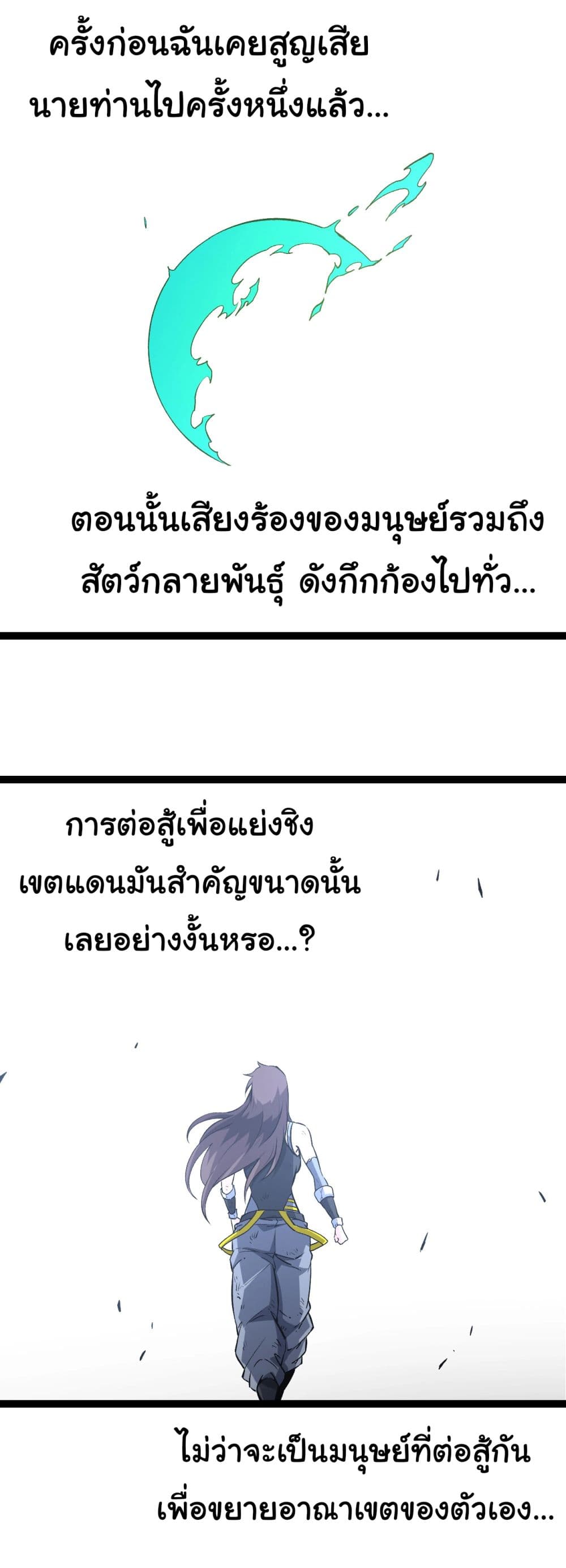 Evolution from the Big Tree ตอนที่ 160 (30)