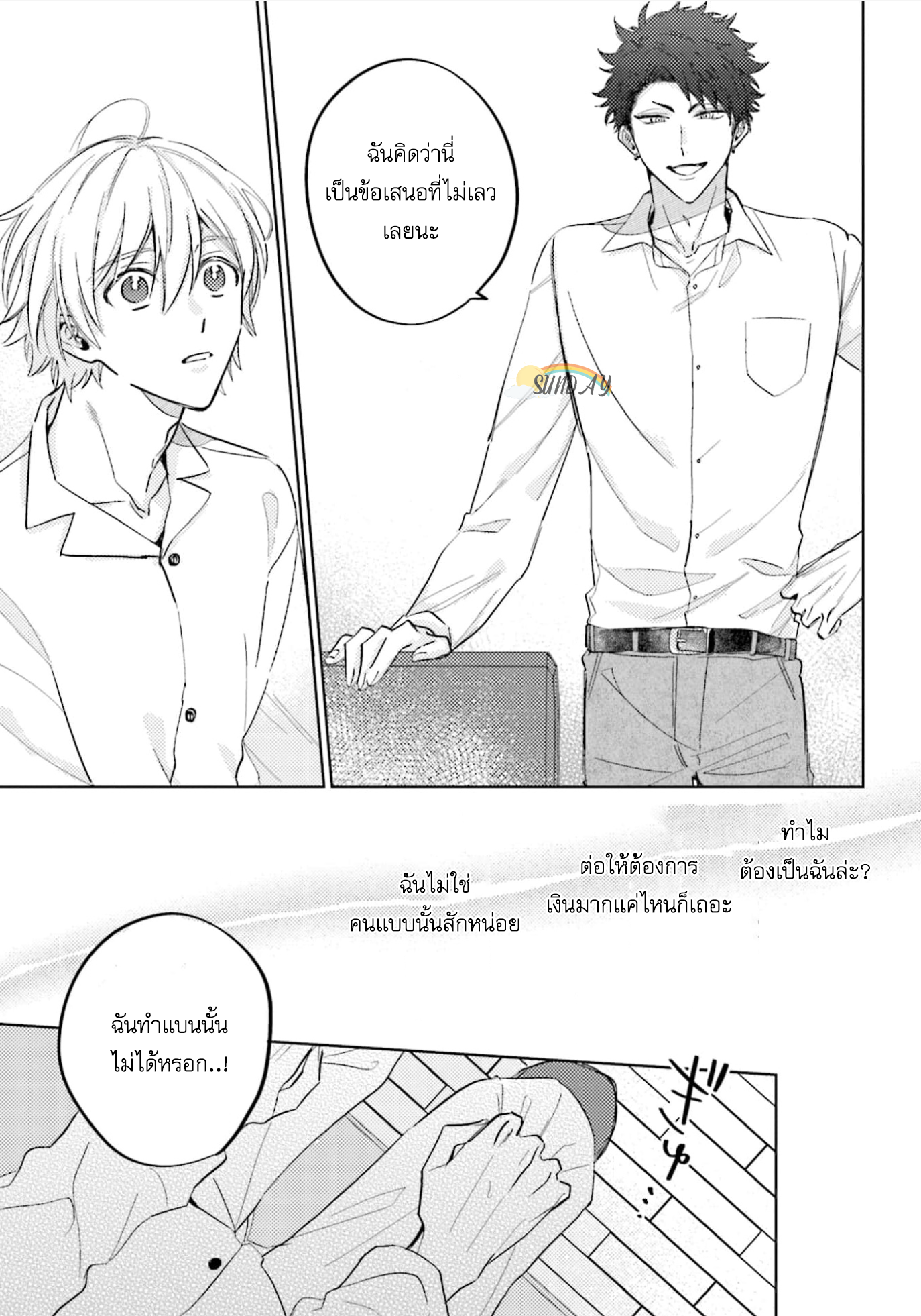 My Darling From Hell 2 18