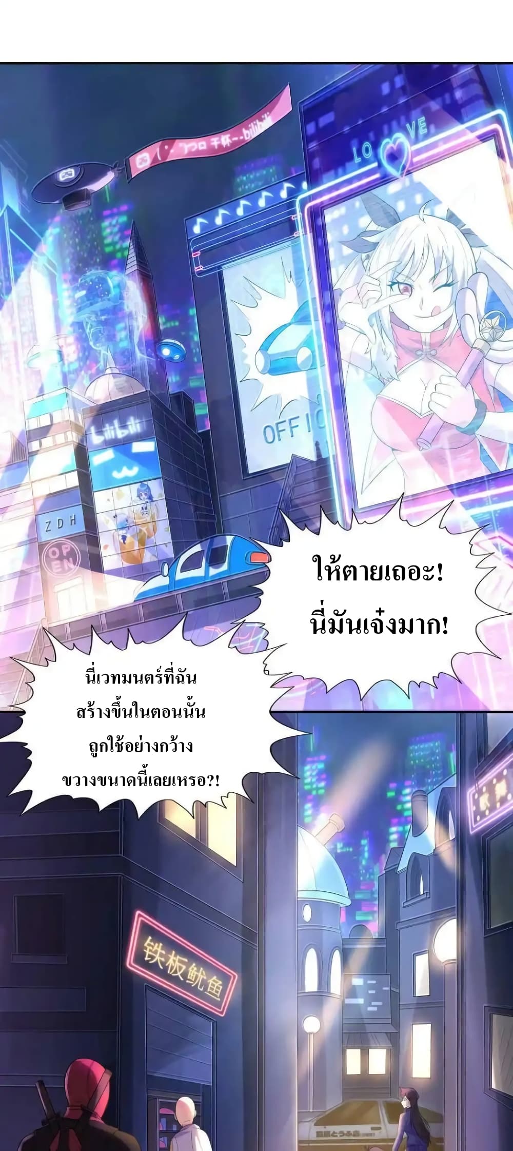 My Harem Is Entirely Female Demon Villains ตอนที่ 10 (45)