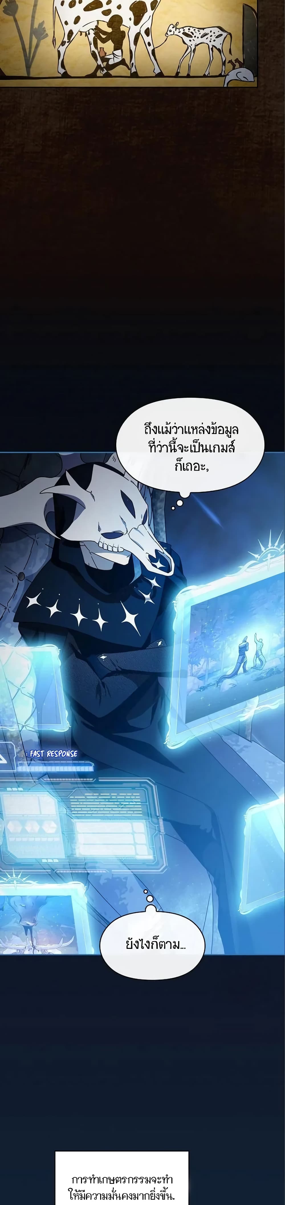 The Nebula’s Civilization ตอนที่ 9 (3)