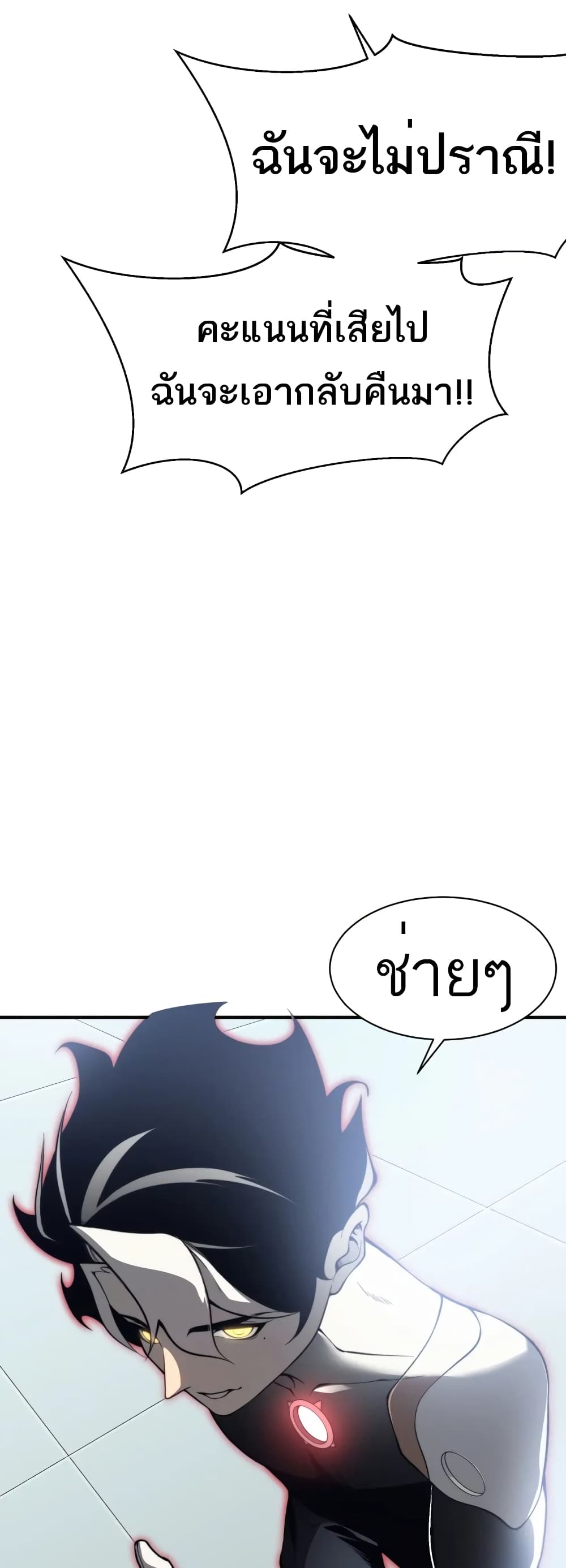 Demonic Evolution à¸•à¸­à¸™à¸—à¸µà¹ˆ 23 (19)