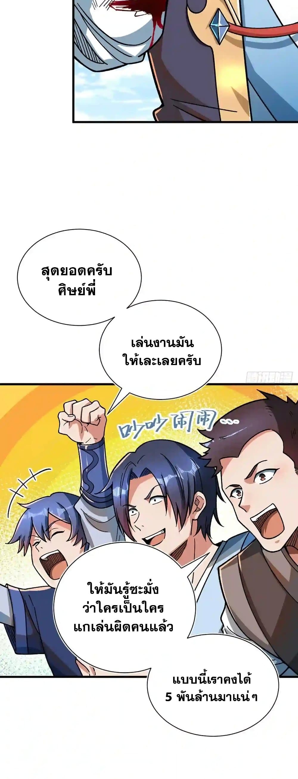 WuDao Du Zun à¸•à¸­à¸™à¸—à¸µà¹ˆ 404 (3)