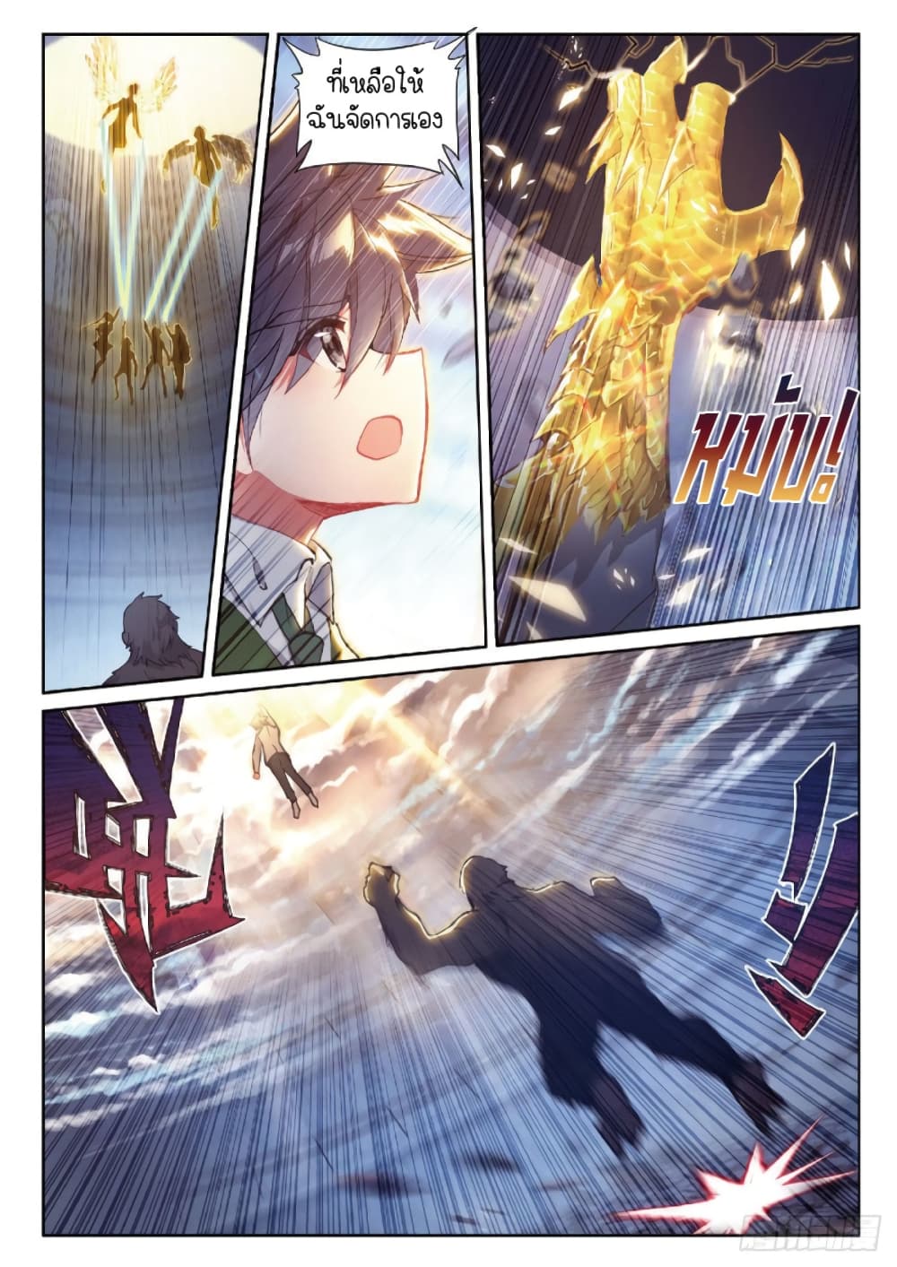 Douluo Dalu 3 The Legend of the Dragon King à¸•à¸­à¸™à¸—à¸µà¹ˆ 221 (4)