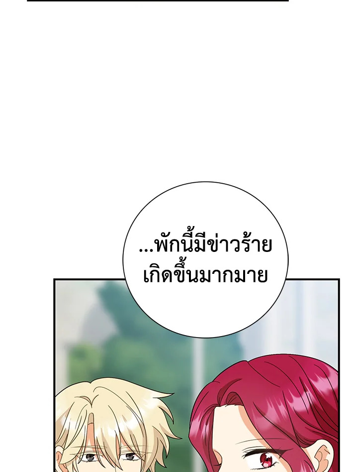 I Became the Villain’s Mother 83 36