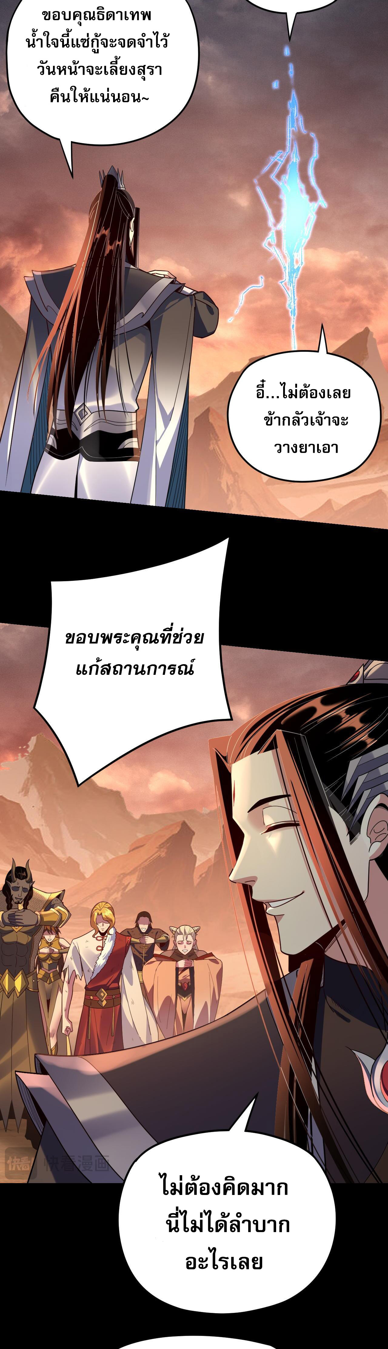I Am the Fated Villain 122 22