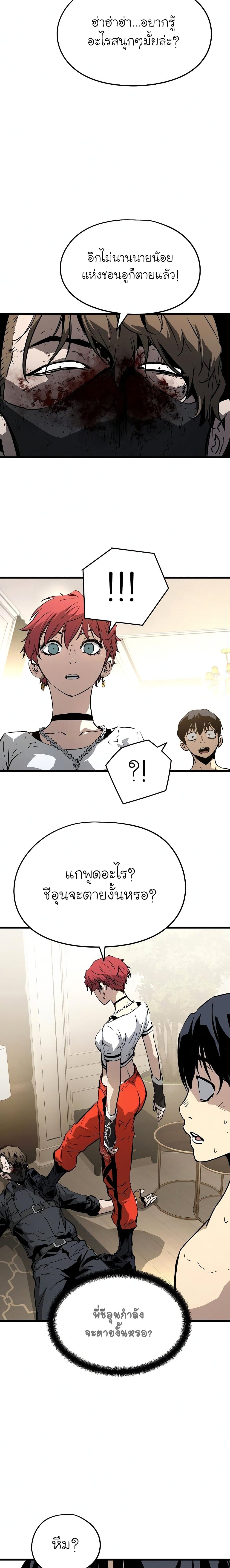 The Breaker 3 Eternal Force à¸•à¸­à¸™à¸—à¸µà¹ˆ 7 (17)